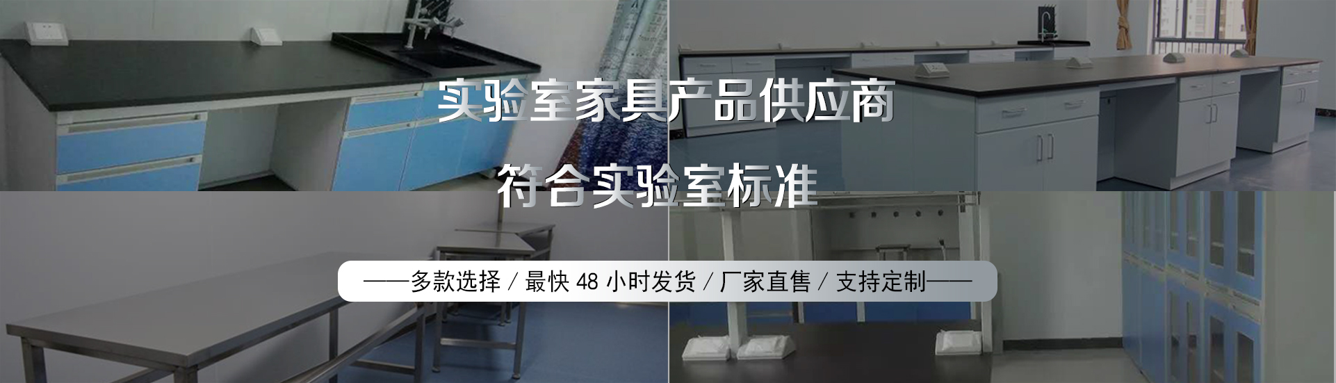 品質(zhì)可靠，健康環(huán)保實(shí)驗(yàn)室設(shè)備生產(chǎn)及研發(fā)